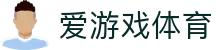 爱游戏 (ayx)中国官方网站_AYX-登录入口